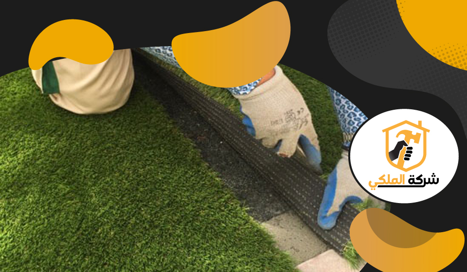 تركيب عشب صناعي في العين 3 تركيب عشب صناعي في العين